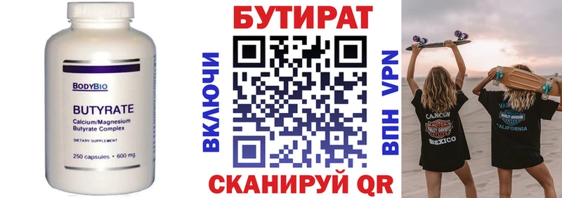 Бутират бутик  Купить закладки  Строитель 